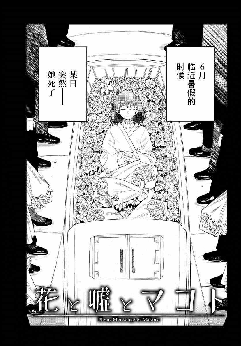 《花与谎言与真实》漫画 001集