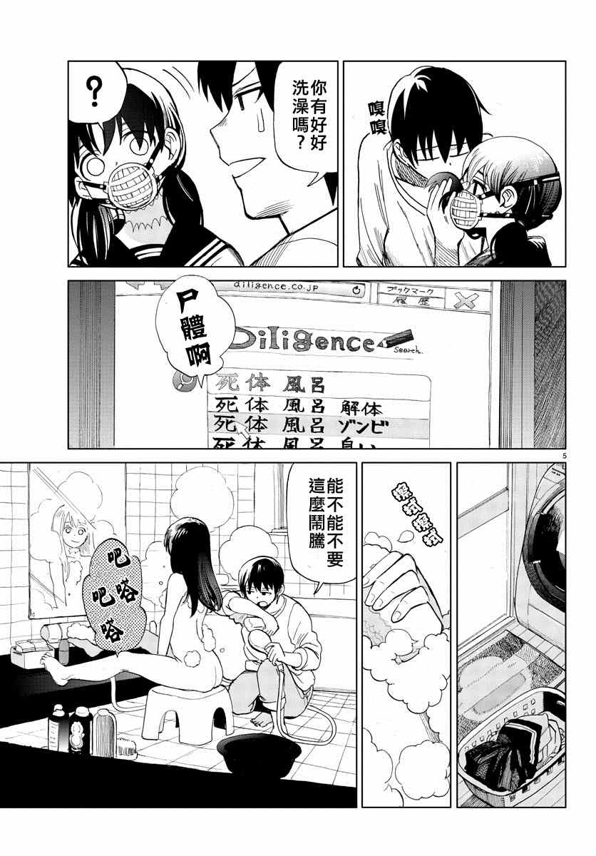 《花与谎言与真实》漫画 002集