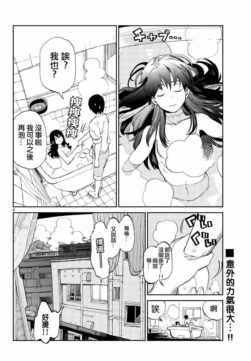 《花与谎言与真实》漫画 002集