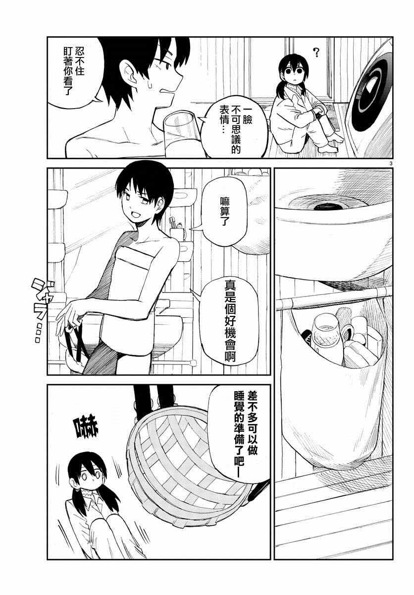 《花与谎言与真实》漫画 003集