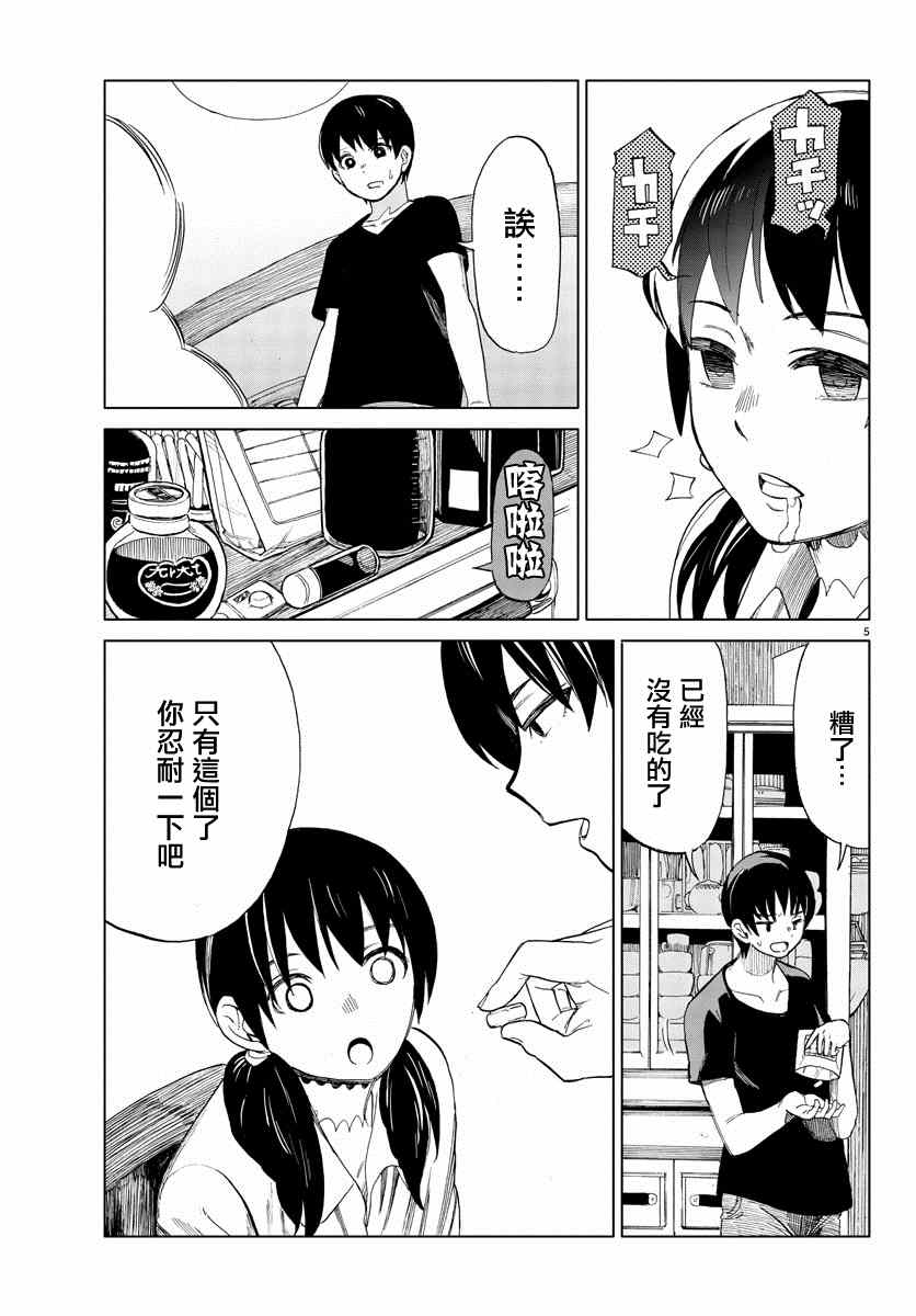 《花与谎言与真实》漫画 005集