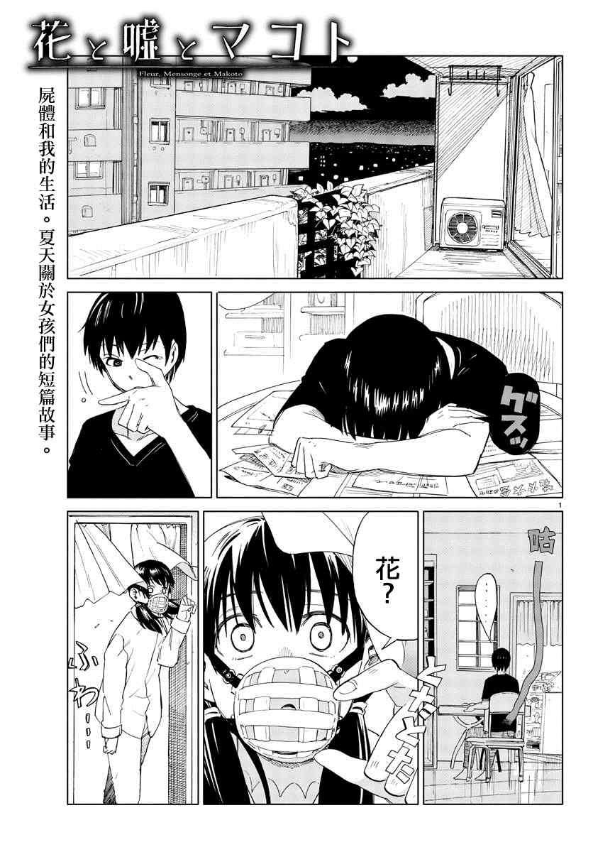 《花与谎言与真实》漫画 006集