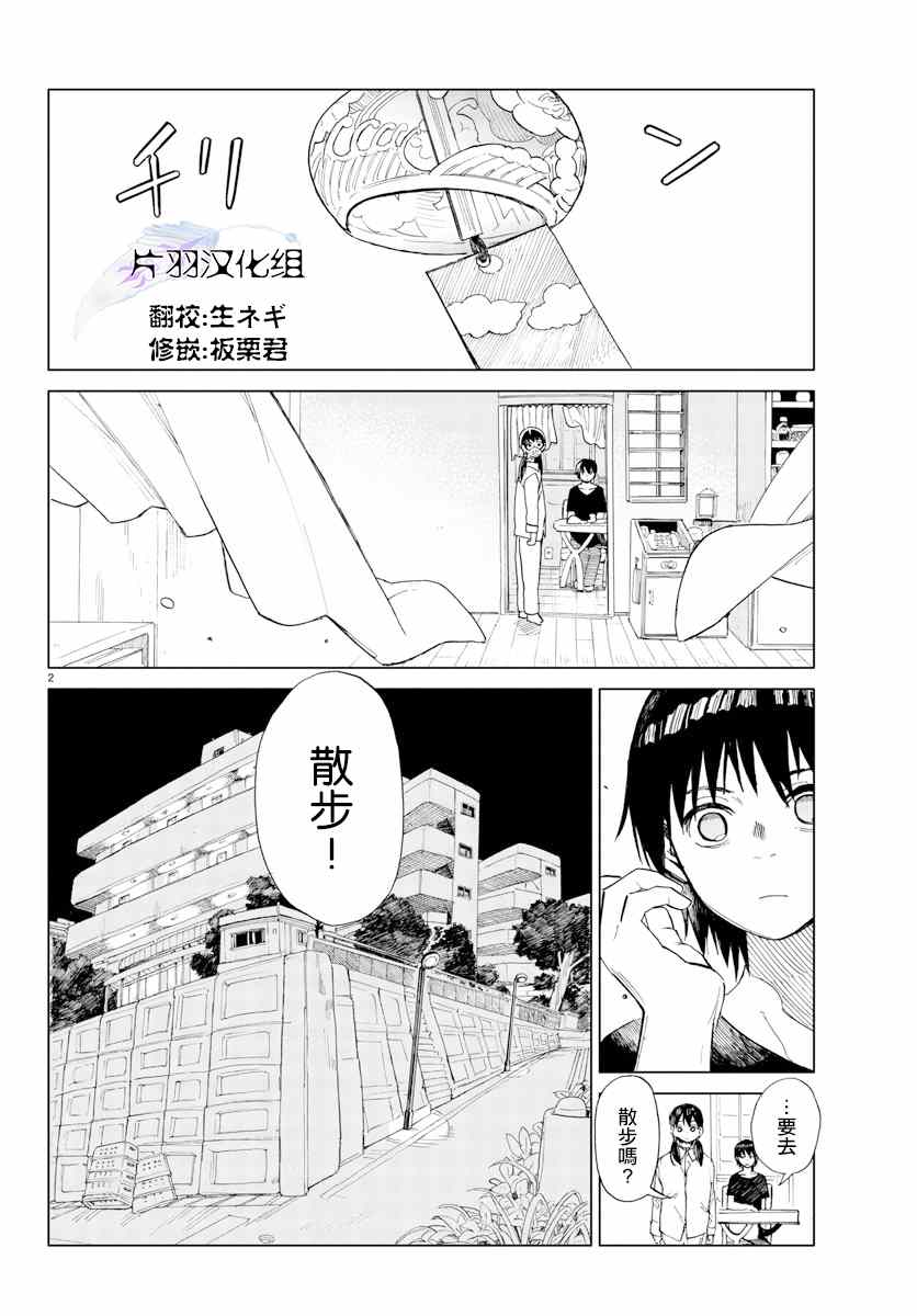 《花与谎言与真实》漫画 006集