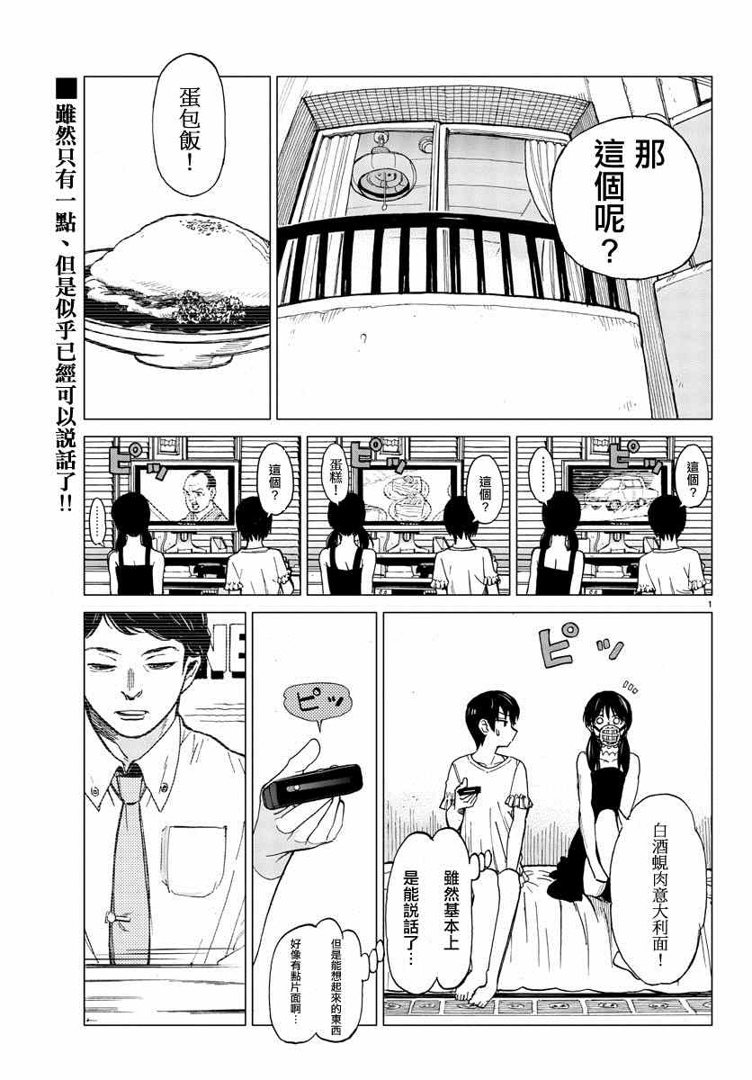 《花与谎言与真实》漫画 008集