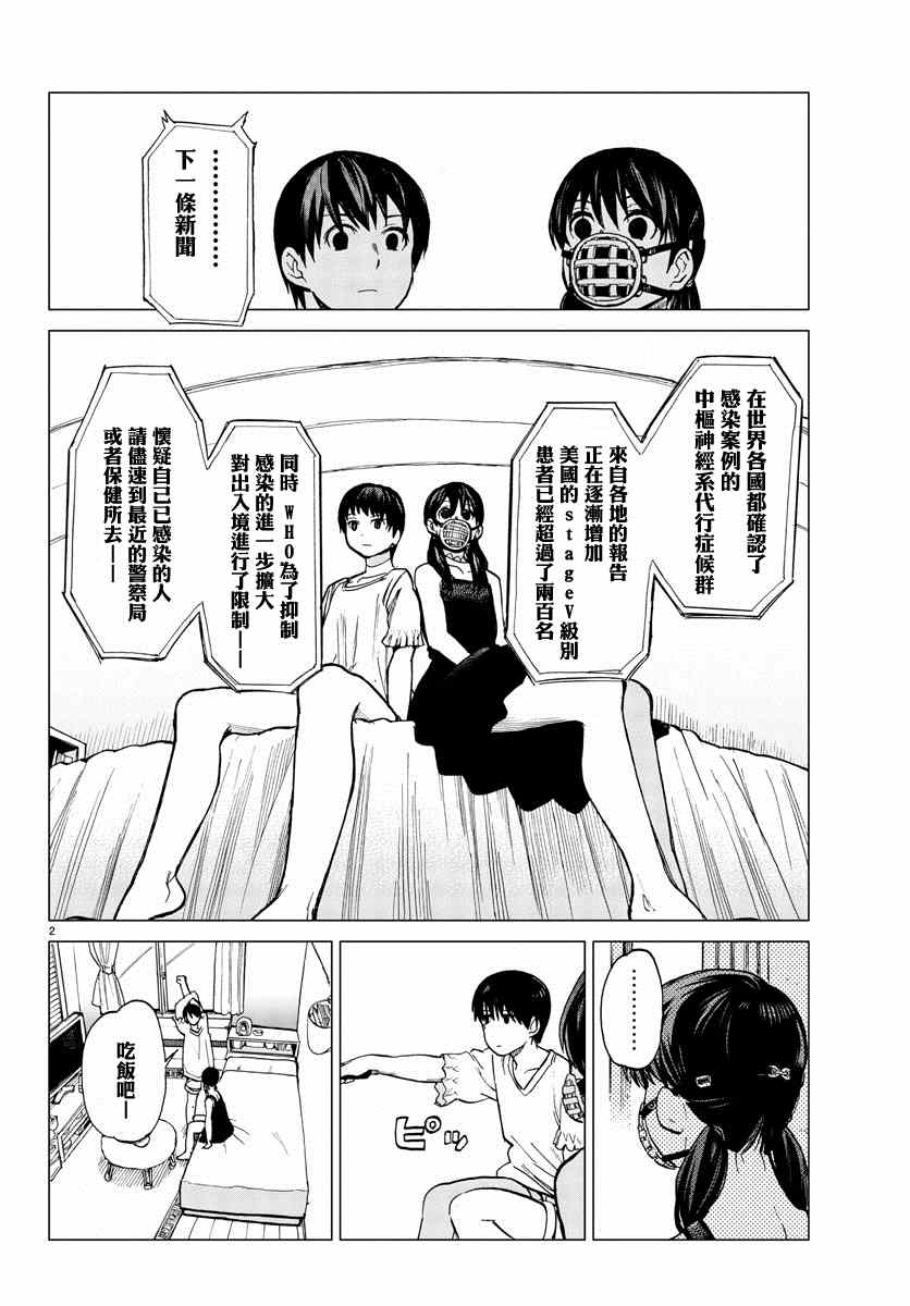 《花与谎言与真实》漫画 008集