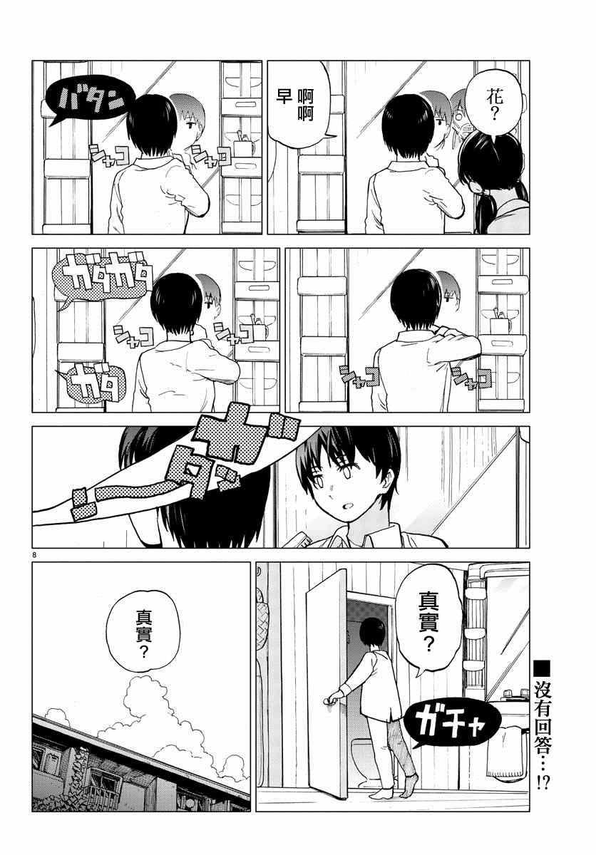 《花与谎言与真实》漫画 008集