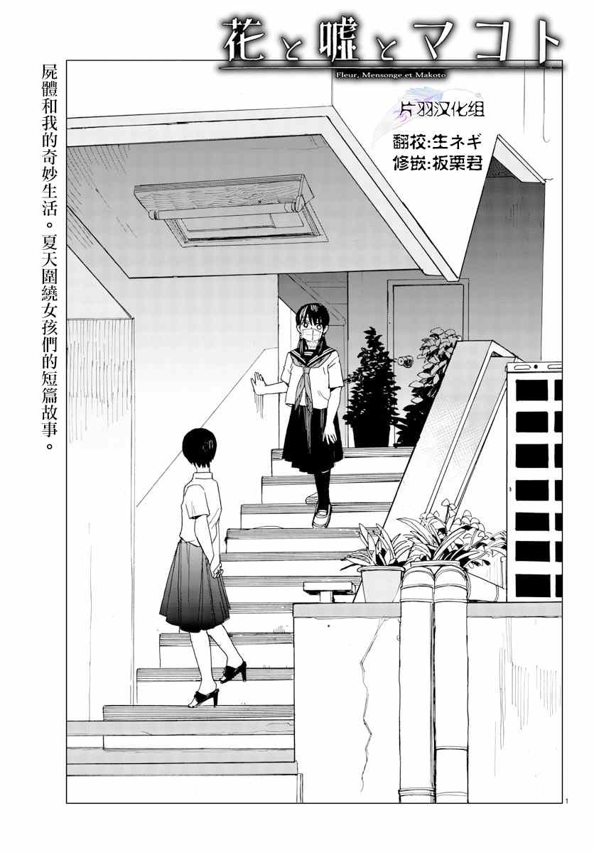 《花与谎言与真实》漫画 009集