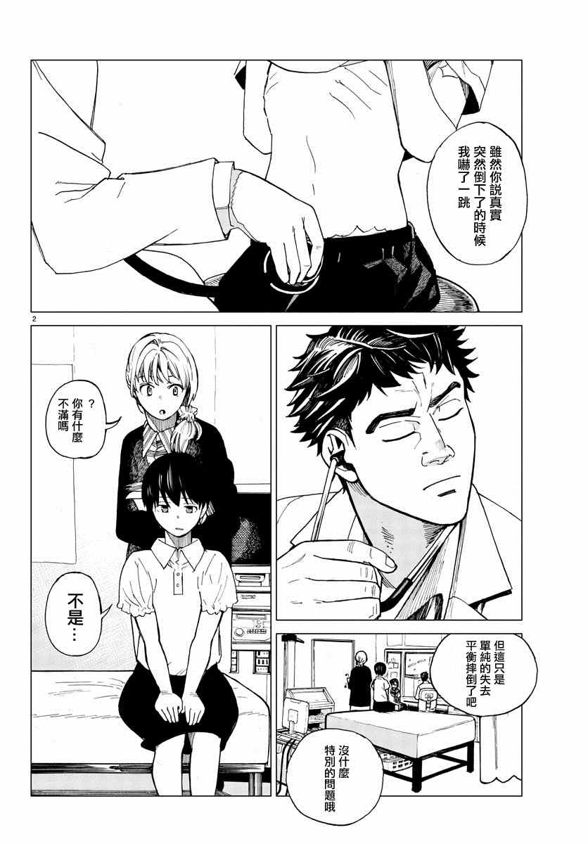 《花与谎言与真实》漫画 009集