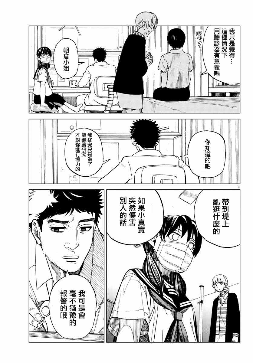 《花与谎言与真实》漫画 009集