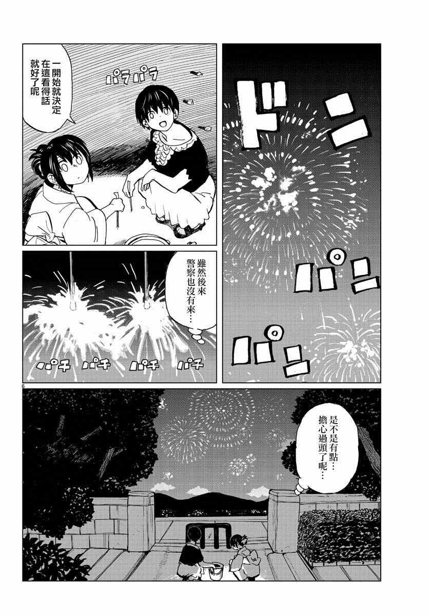 《花与谎言与真实》漫画 010集