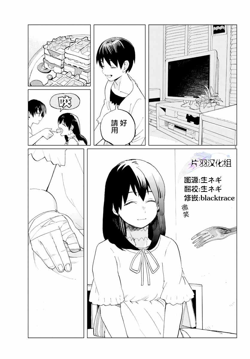 《花与谎言与真实》漫画 011集