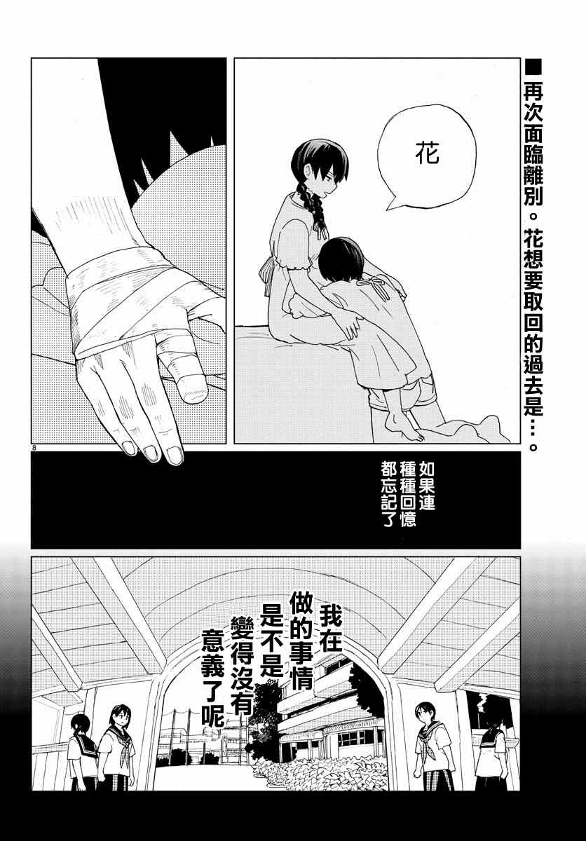 《花与谎言与真实》漫画 011集