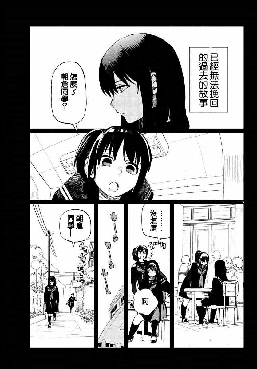 《花与谎言与真实》漫画 012集