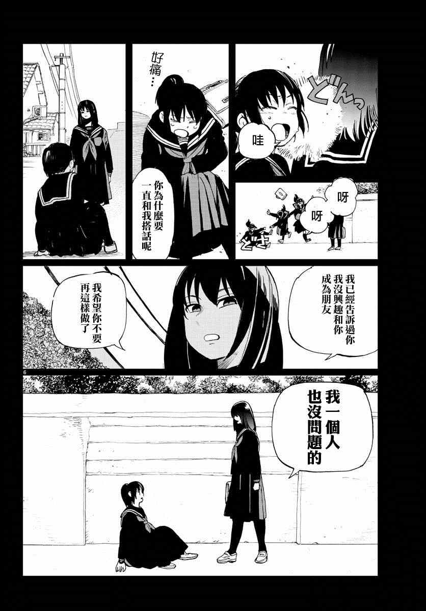 《花与谎言与真实》漫画 012集