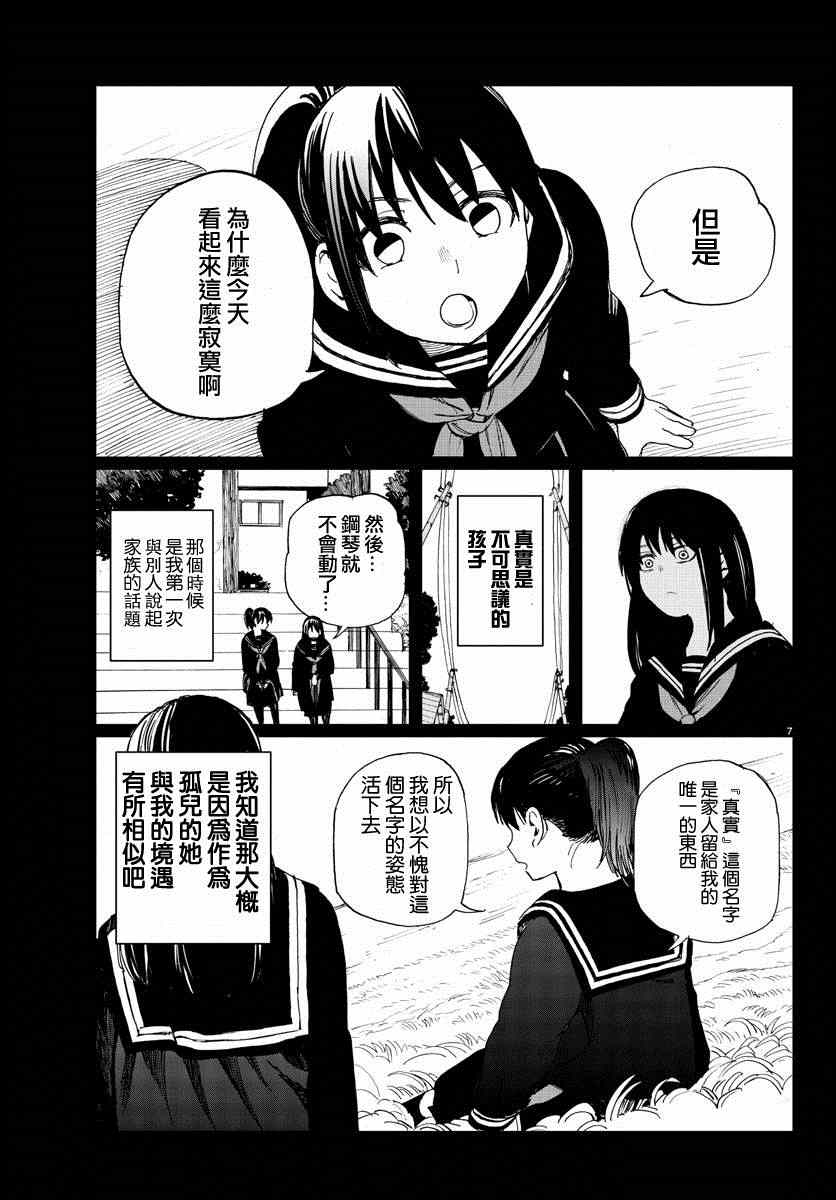 《花与谎言与真实》漫画 012集