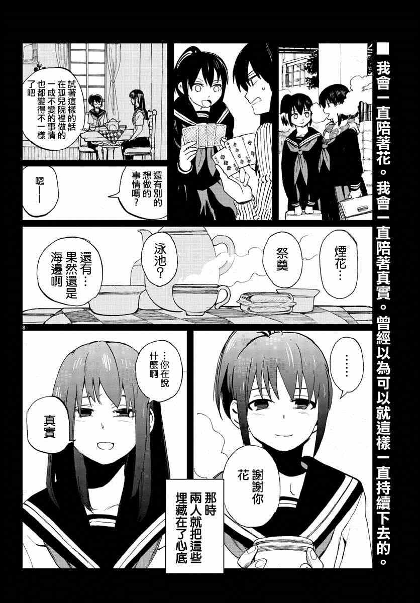 《花与谎言与真实》漫画 012集