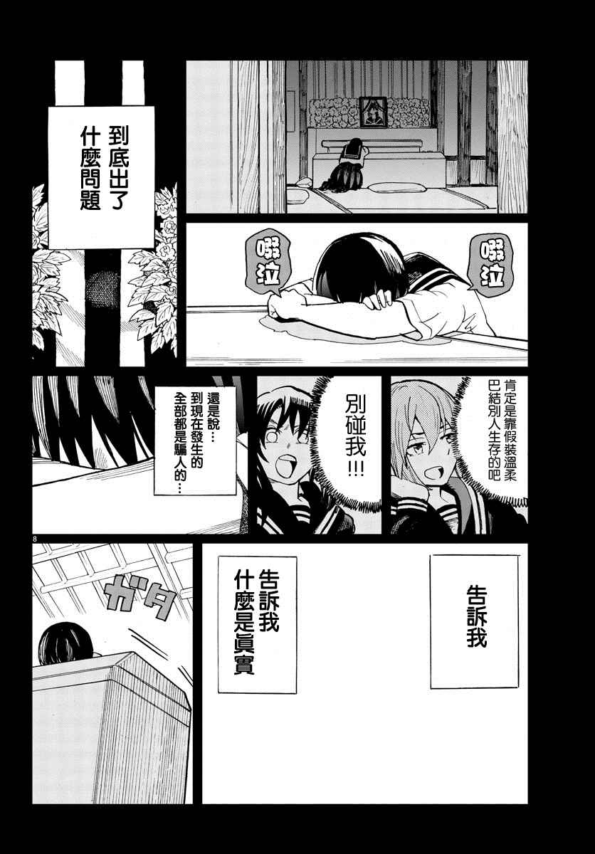 《花与谎言与真实》漫画 014集