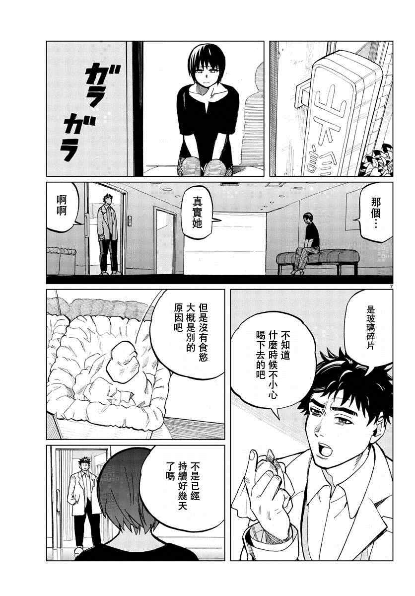 《花与谎言与真实》漫画 015集