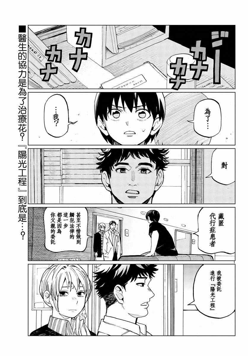 《花与谎言与真实》漫画 016集