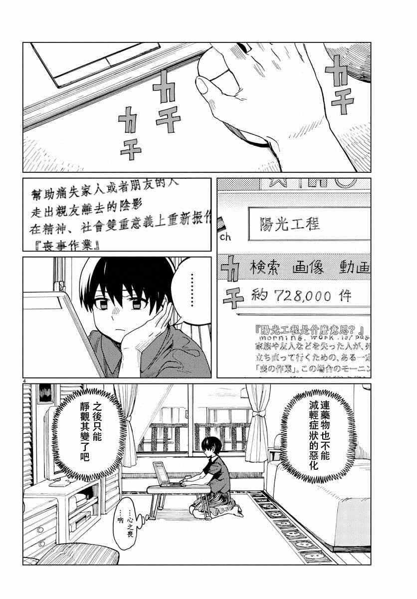 《花与谎言与真实》漫画 016集