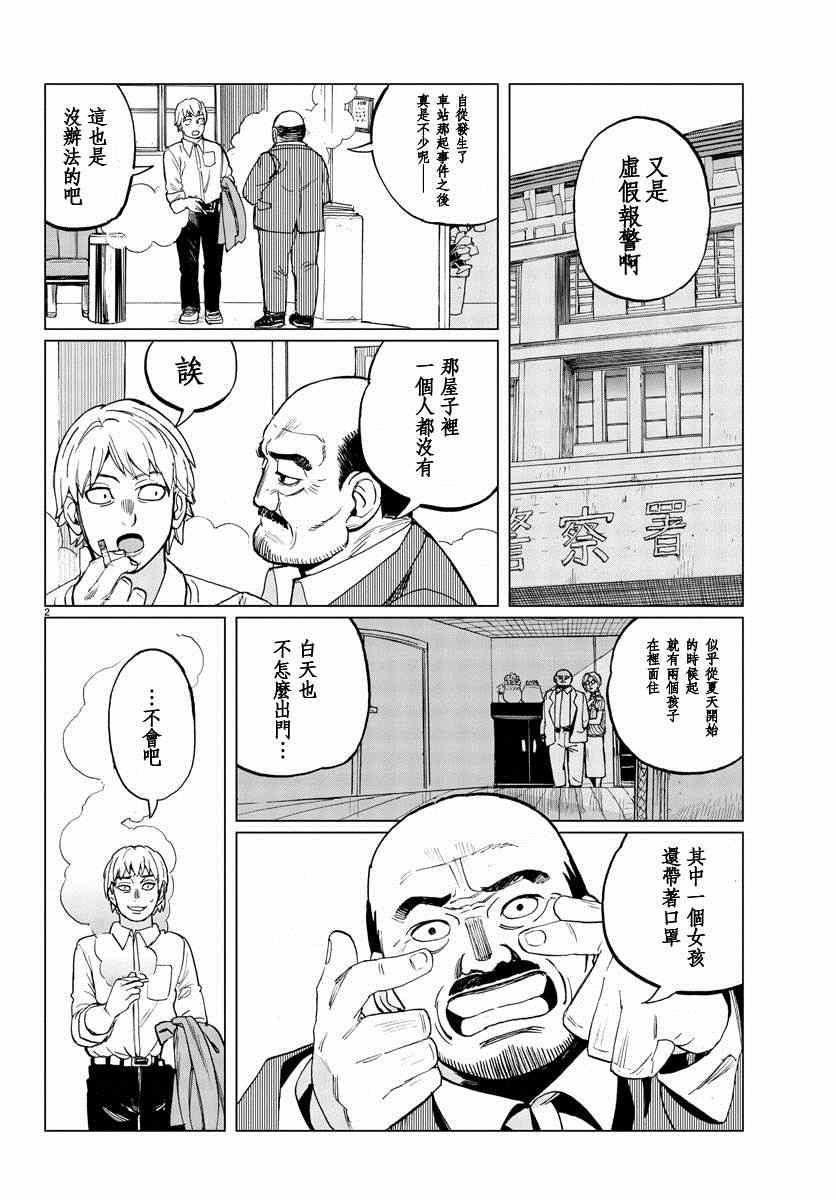 《花与谎言与真实》漫画 017集