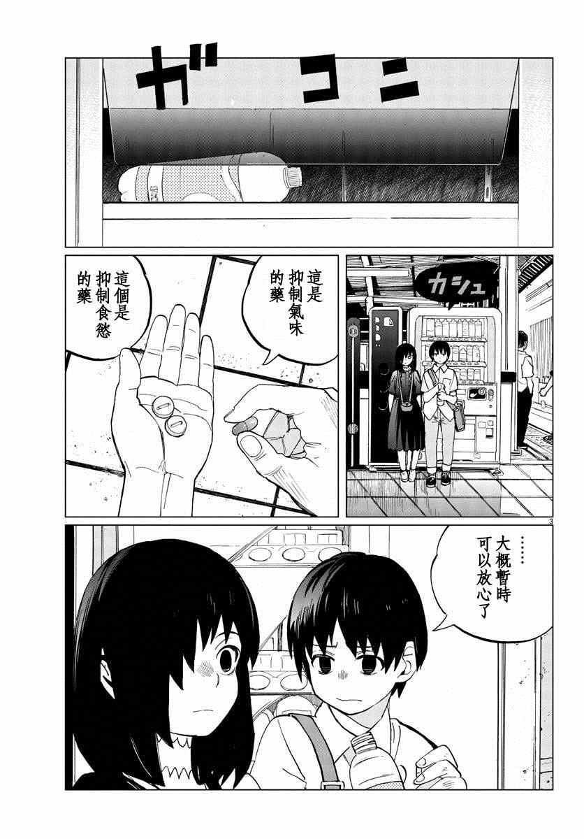 《花与谎言与真实》漫画 017集