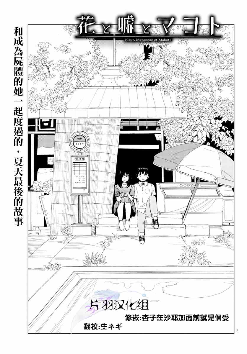 《花与谎言与真实》漫画 018集