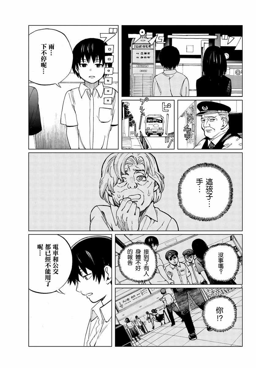 《花与谎言与真实》漫画 018集