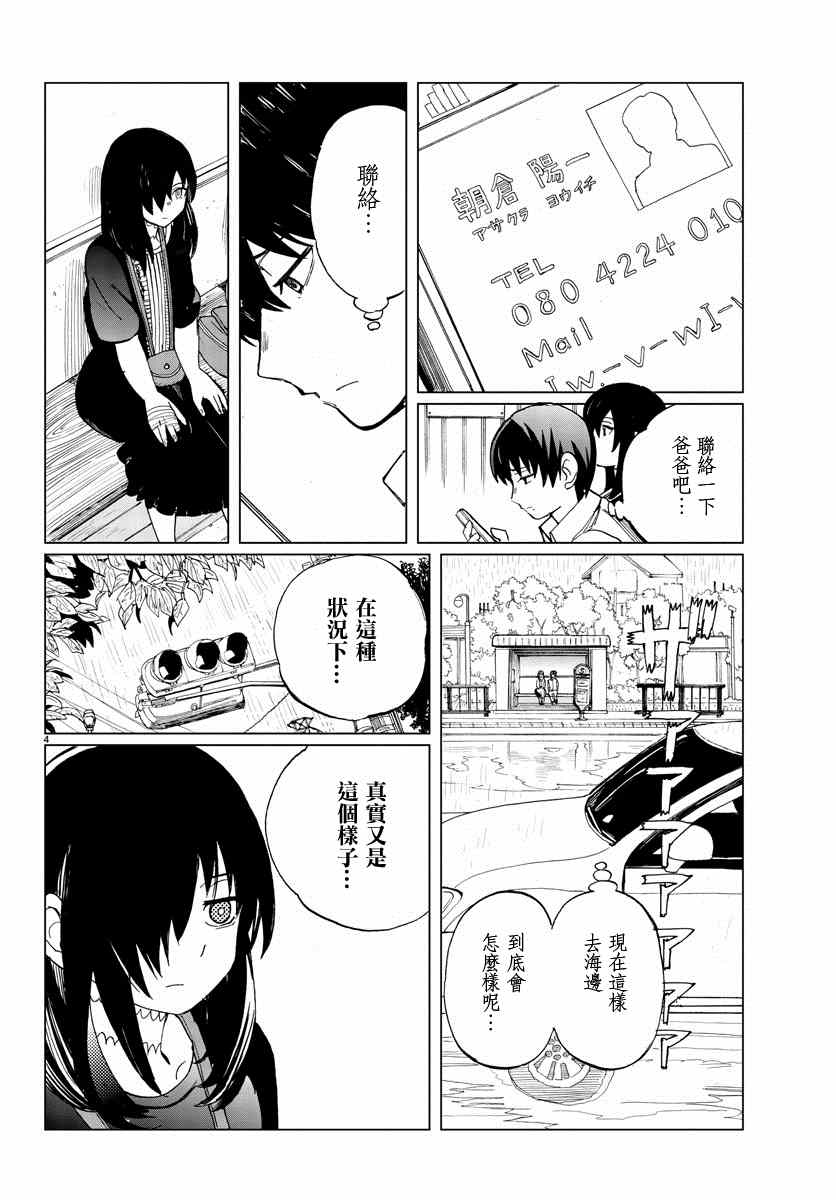 《花与谎言与真实》漫画 018集