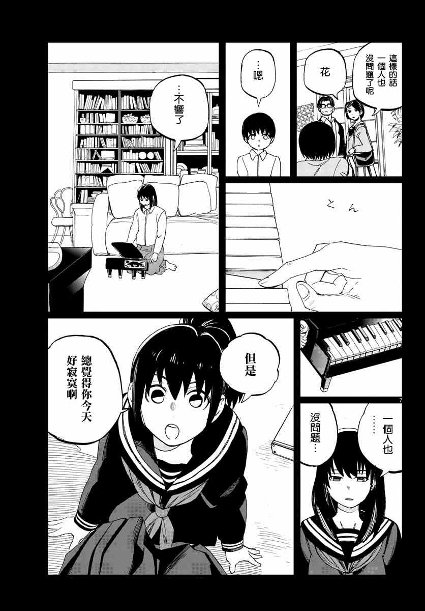 《花与谎言与真实》漫画 018集