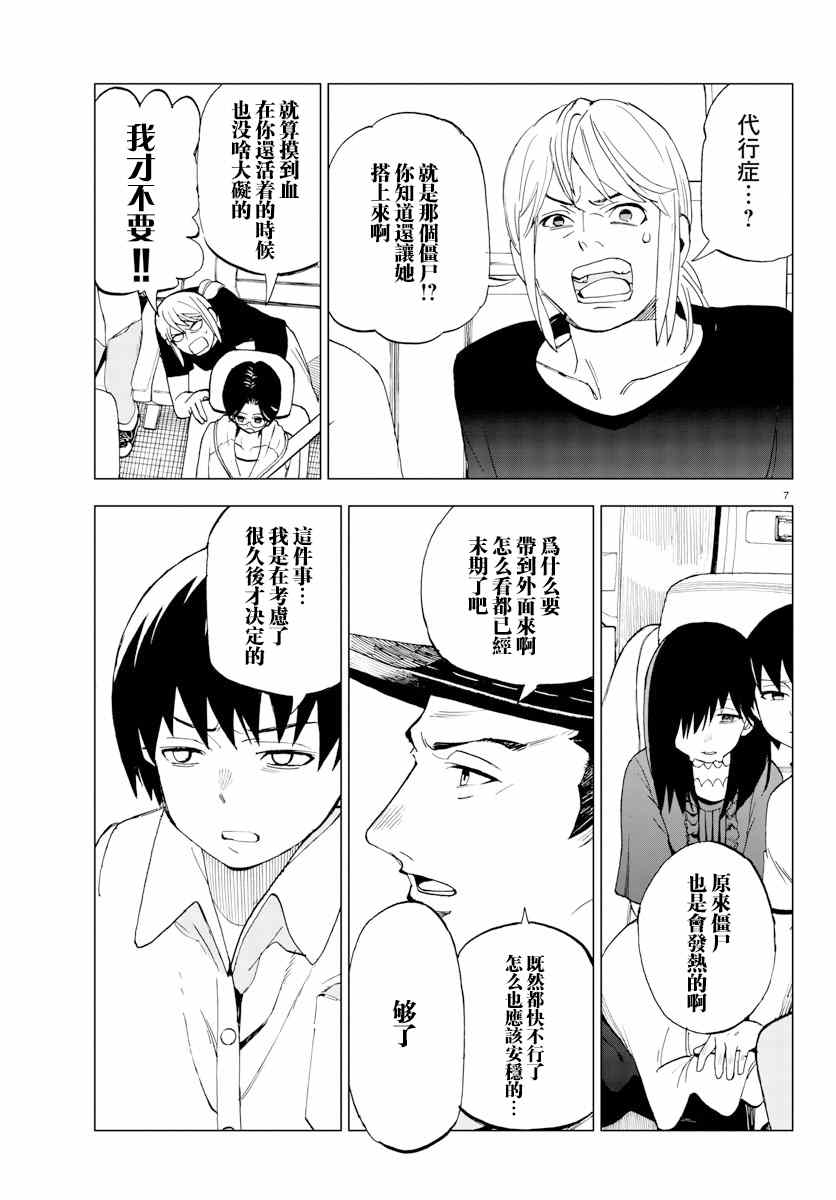 《花与谎言与真实》漫画 019集