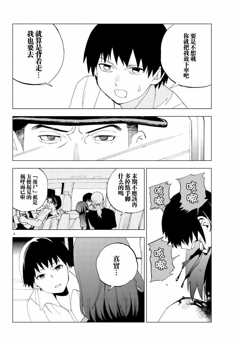 《花与谎言与真实》漫画 019集