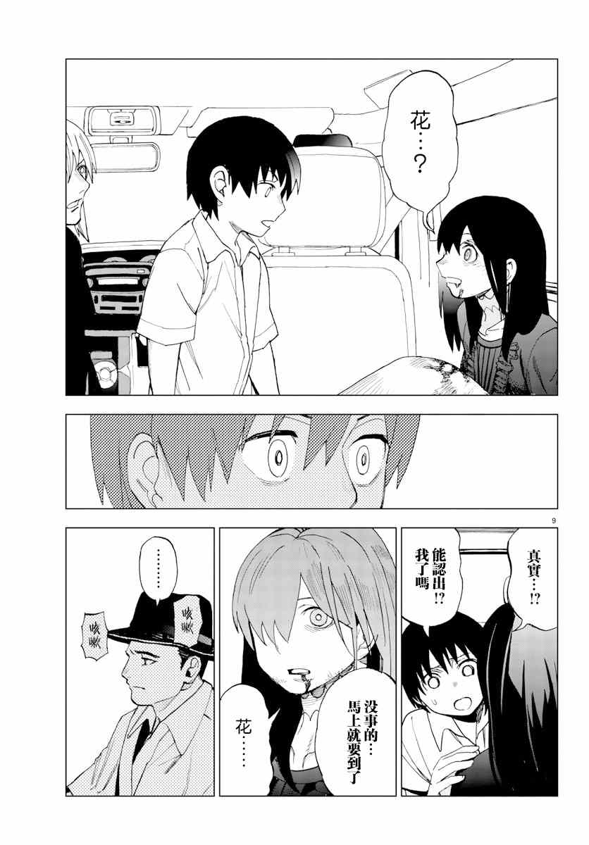 《花与谎言与真实》漫画 019集