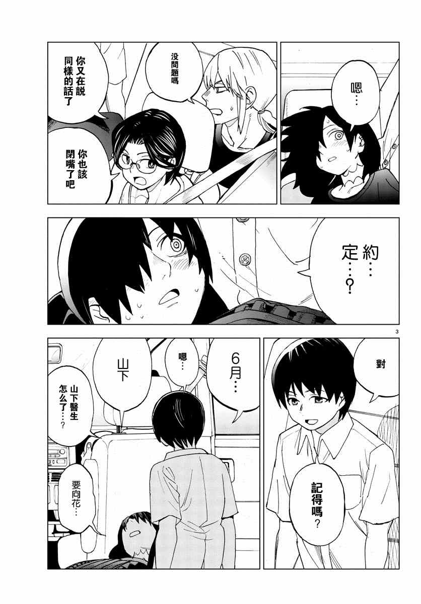 《花与谎言与真实》漫画 020集