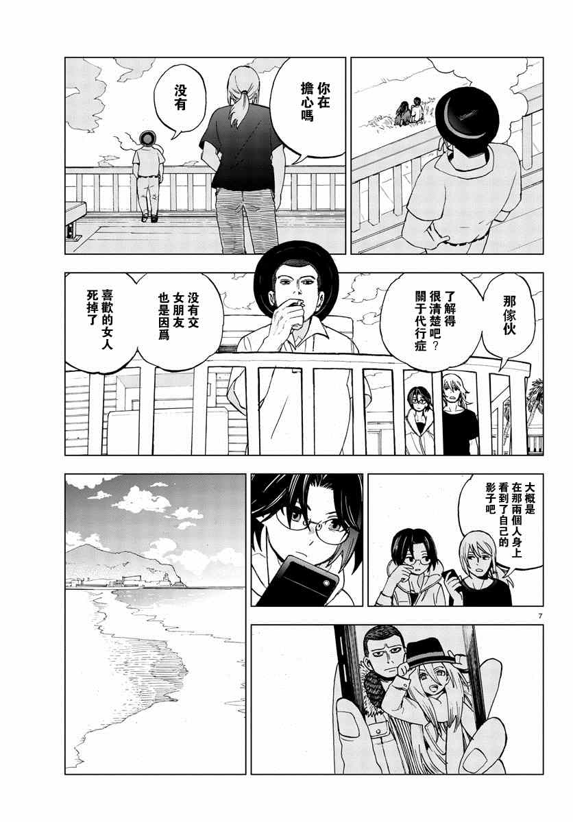 《花与谎言与真实》漫画 020集