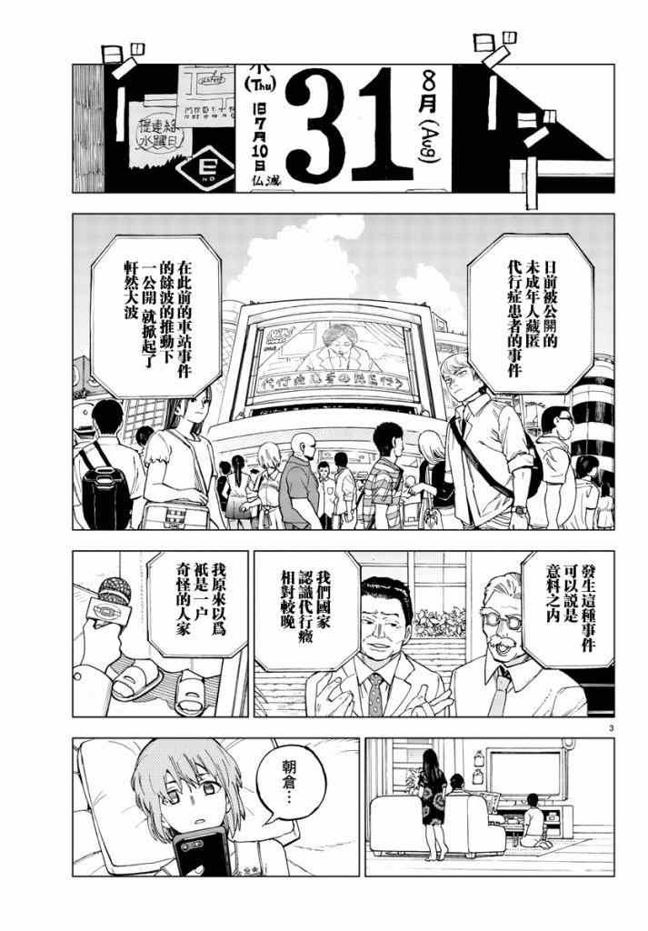 《花与谎言与真实》漫画 021集