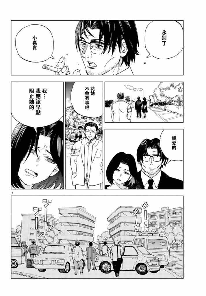 《花与谎言与真实》漫画 021集