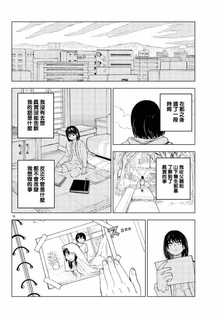 《花与谎言与真实》漫画 021集