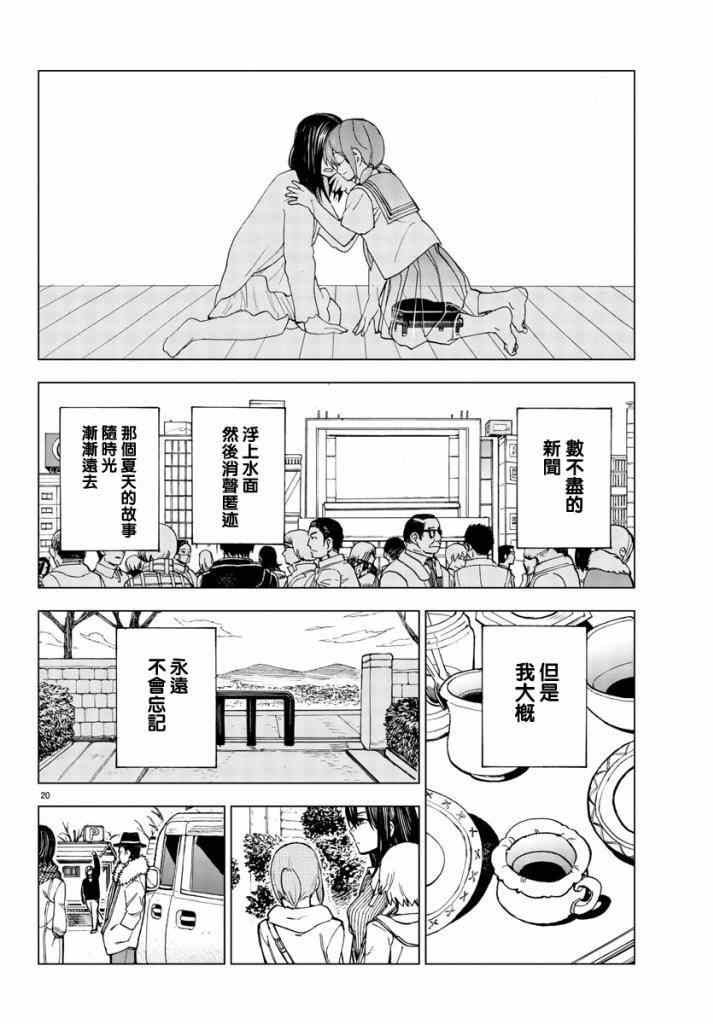 《花与谎言与真实》漫画 021集