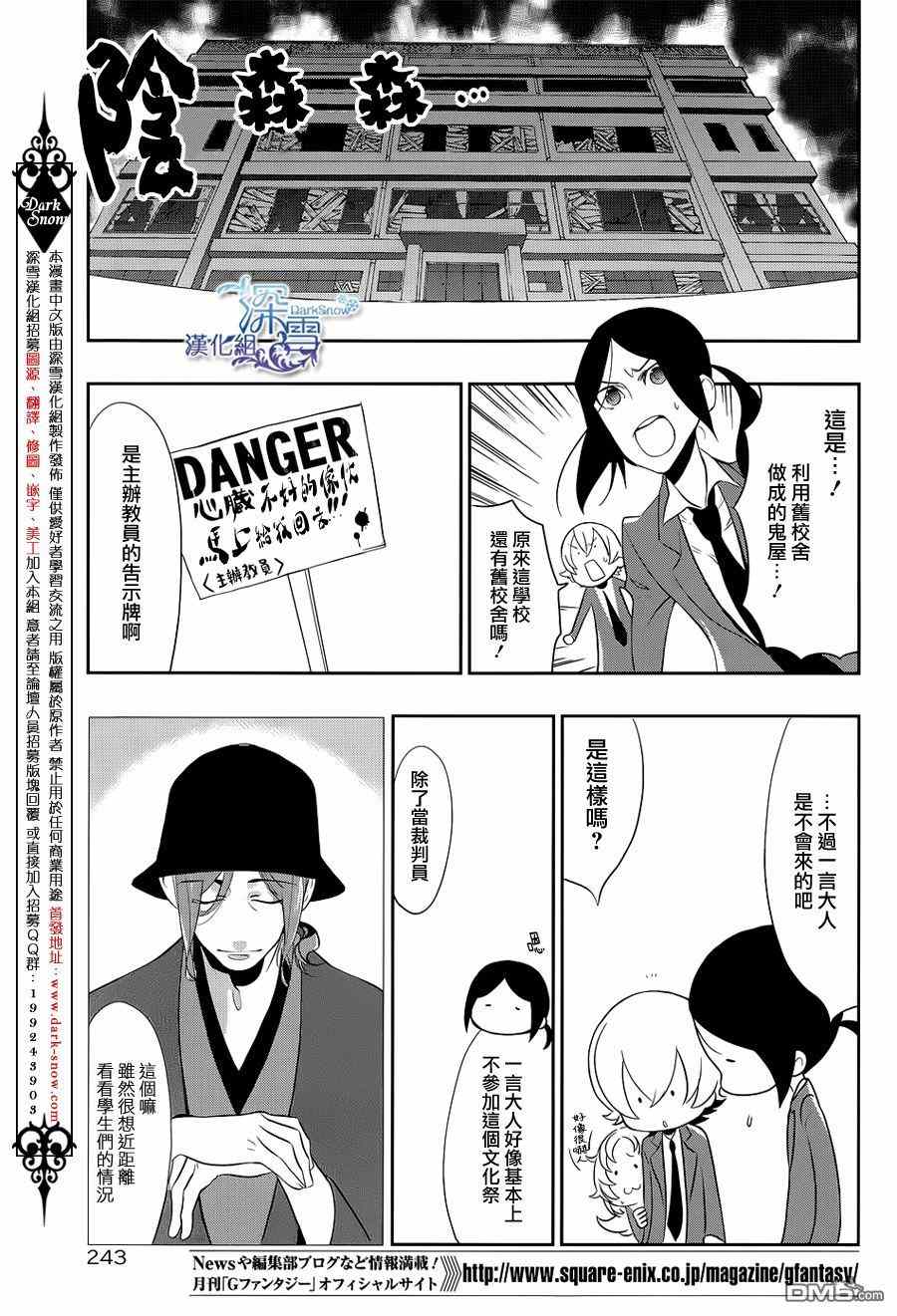 《学园K》漫画 010集