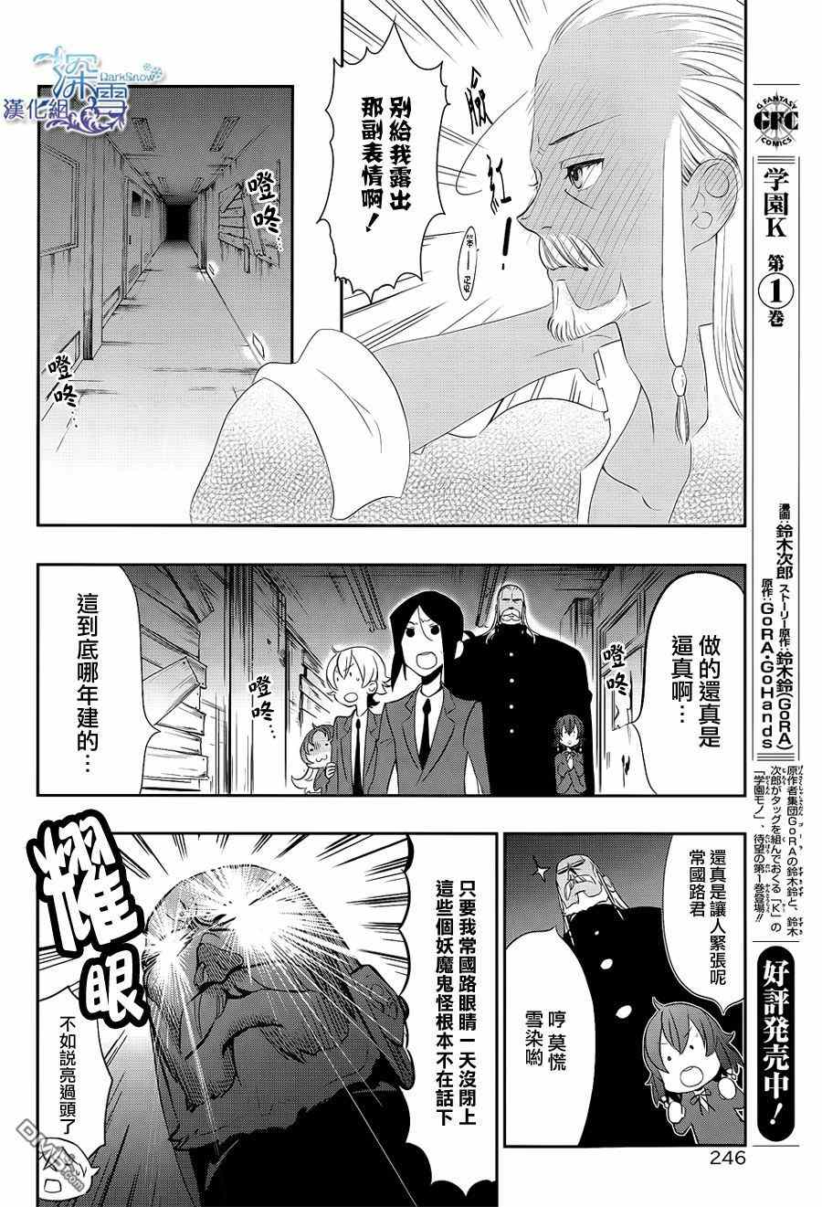 《学园K》漫画 010集