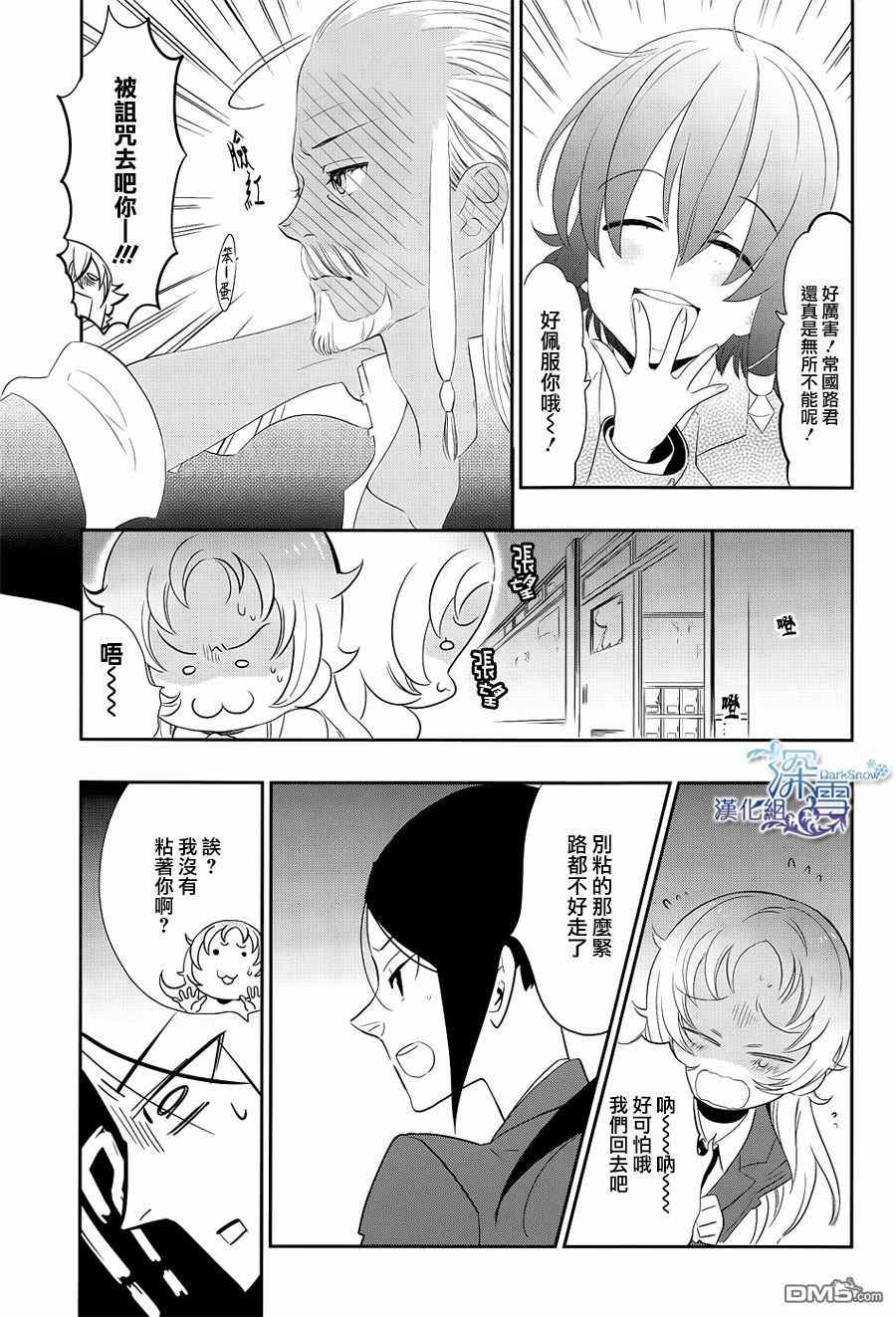 《学园K》漫画 010集