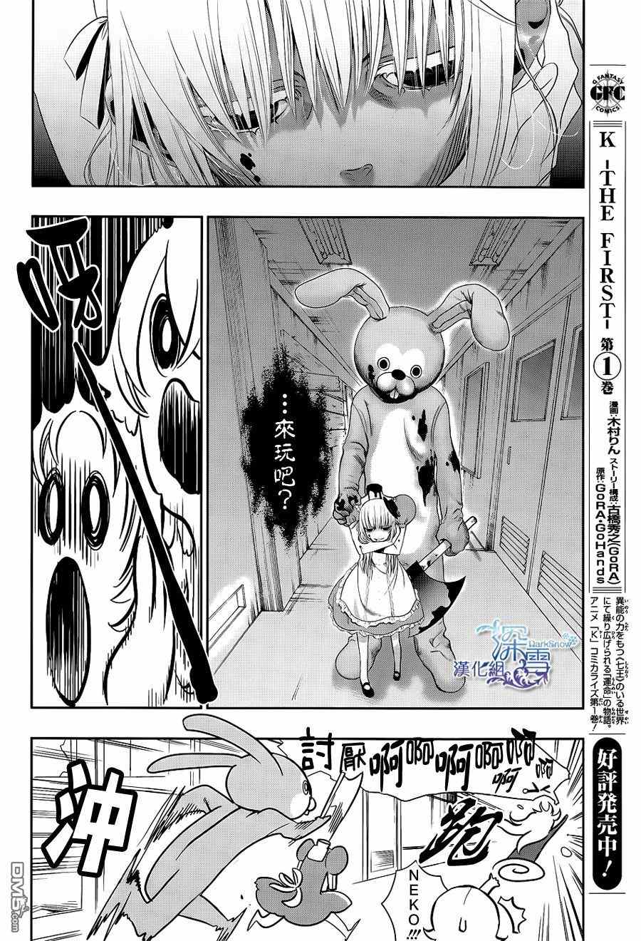 《学园K》漫画 010集