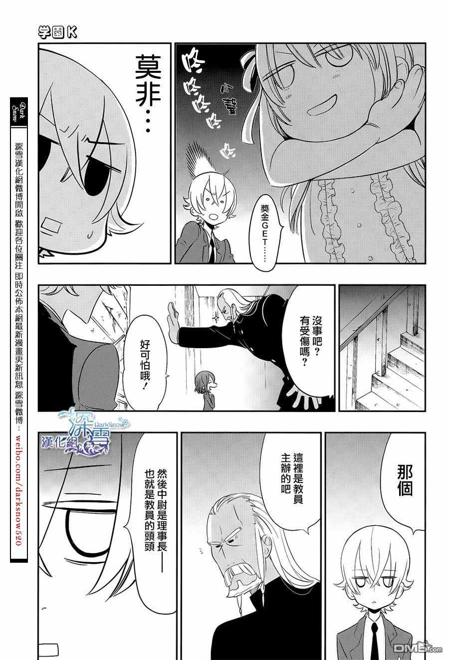 《学园K》漫画 010集