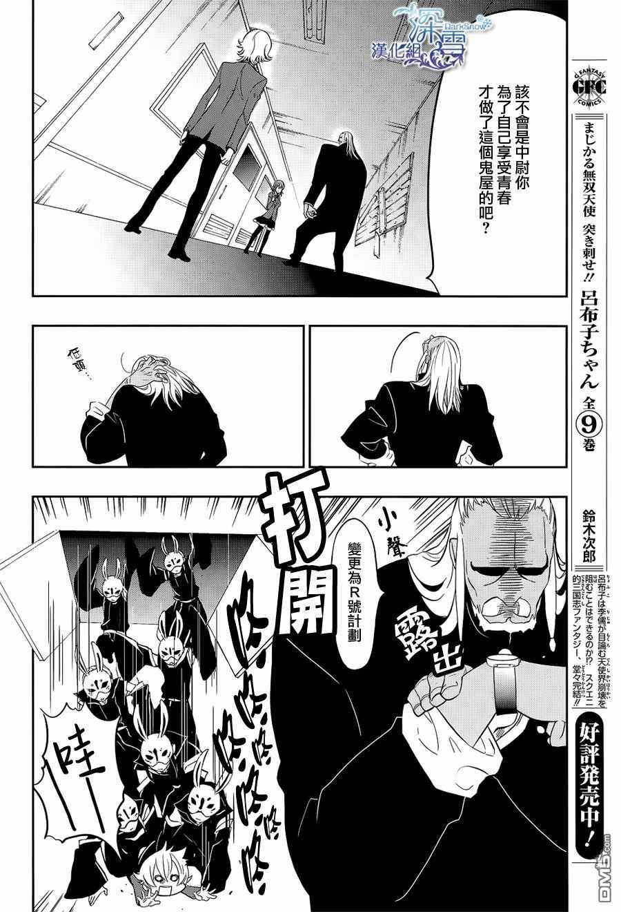 《学园K》漫画 010集