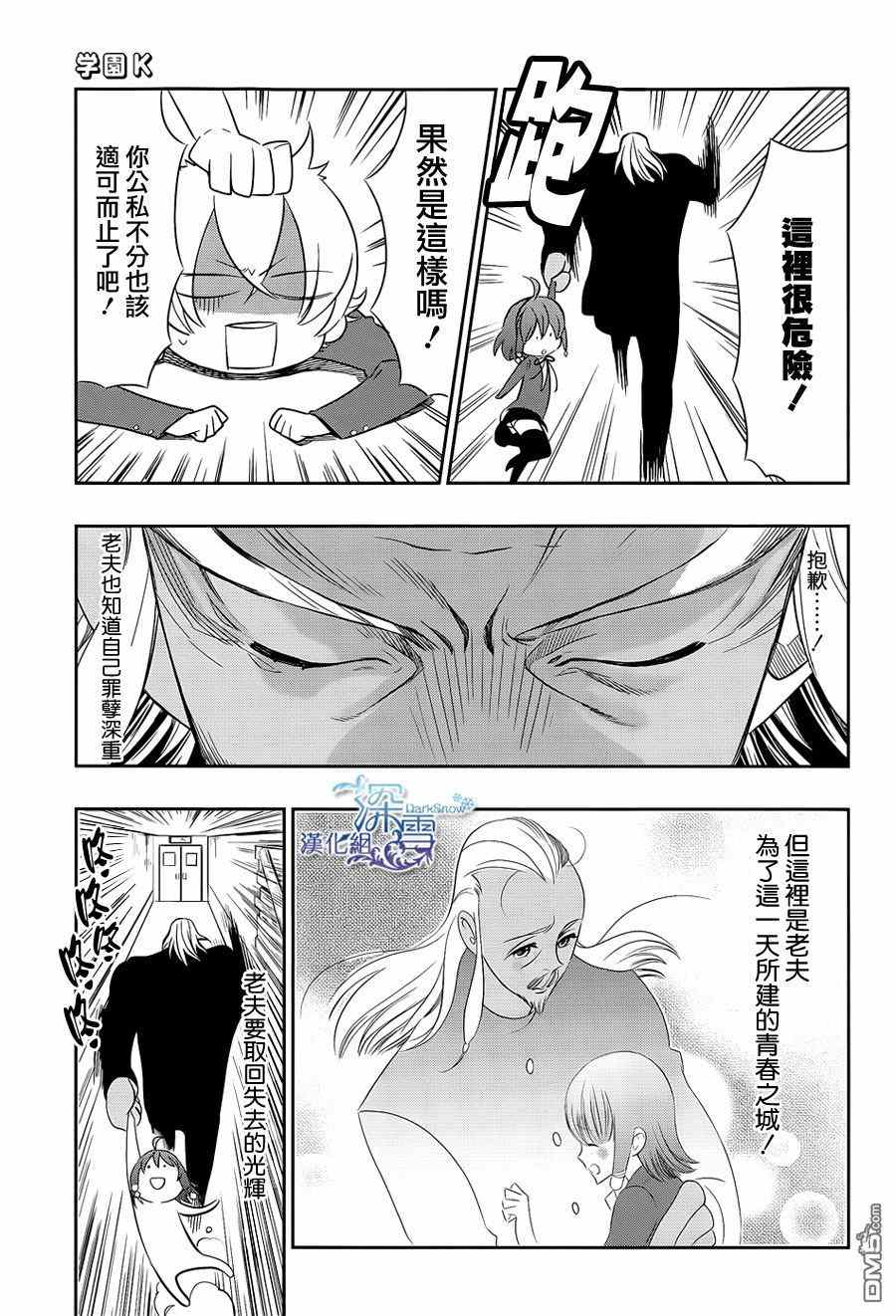 《学园K》漫画 010集