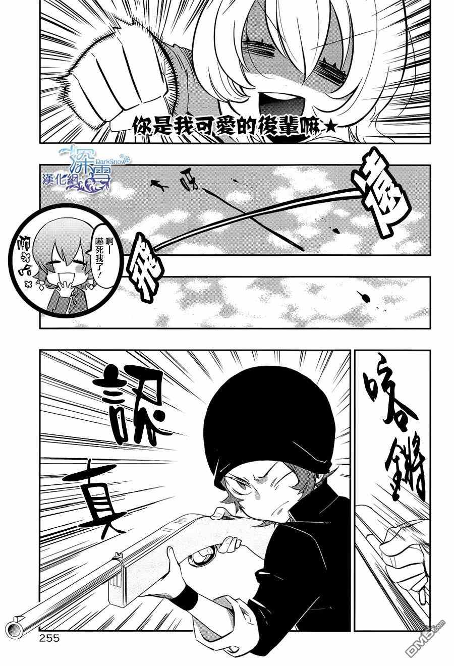 《学园K》漫画 010集