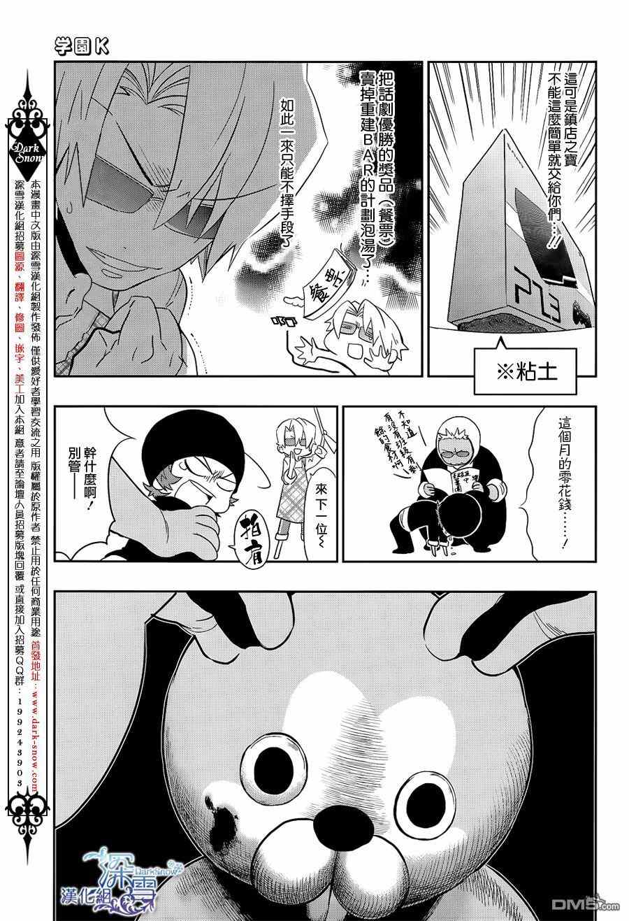 《学园K》漫画 010集