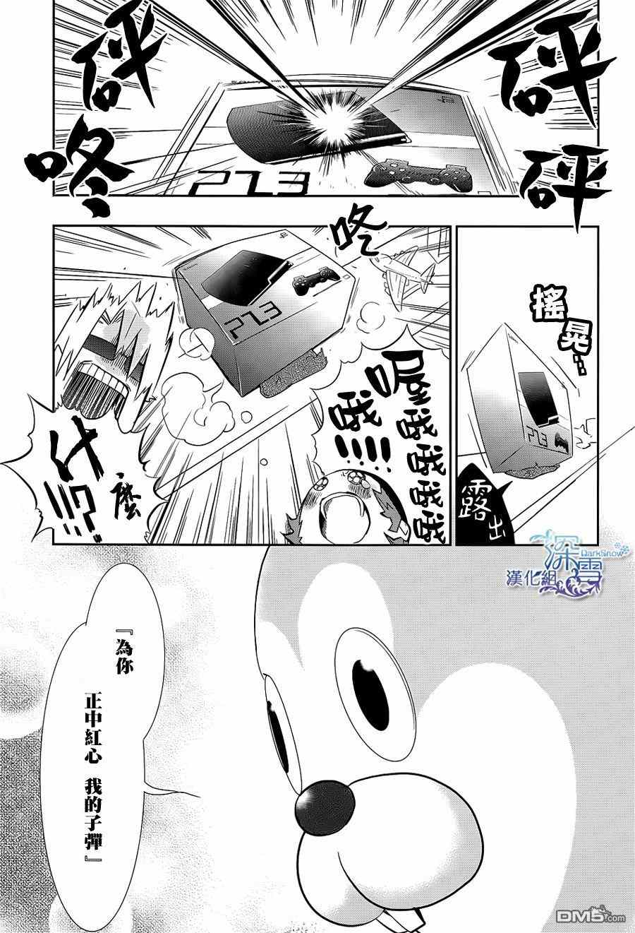 《学园K》漫画 010集