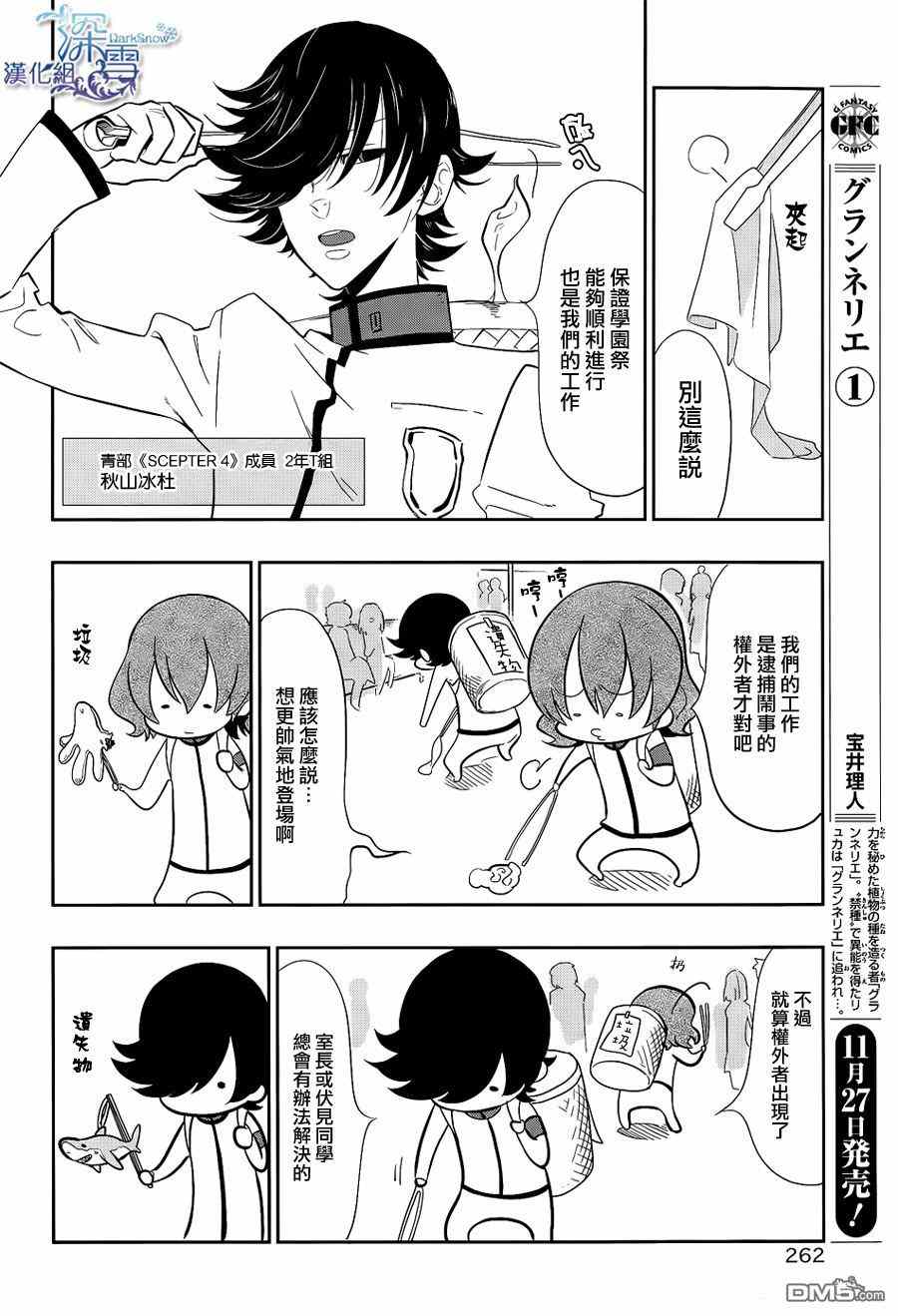 《学园K》漫画 010集